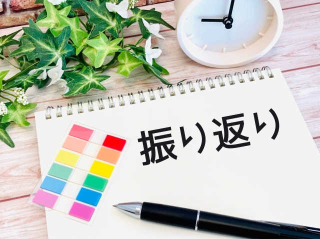 振り返りと書かれたメモ帳