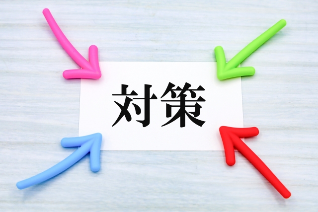 対策と書かれた紙