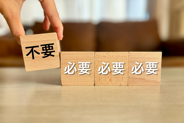 不要と書かれたブロックを取る手