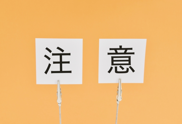 注意と書かれた紙