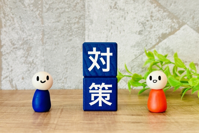 対策と書かれたブロックと人形