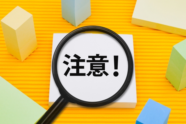 注意と書かれたブロックと虫眼鏡
