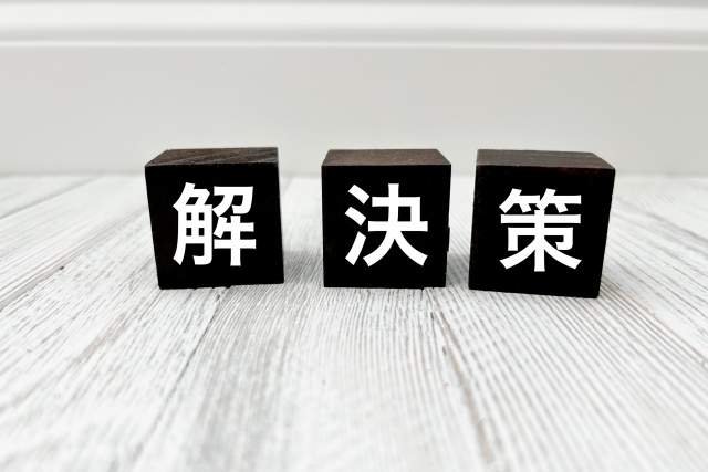 解決策と書かれた木のブロック