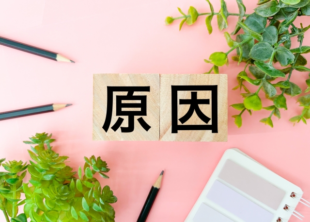 原因と書かれた木のブロック
